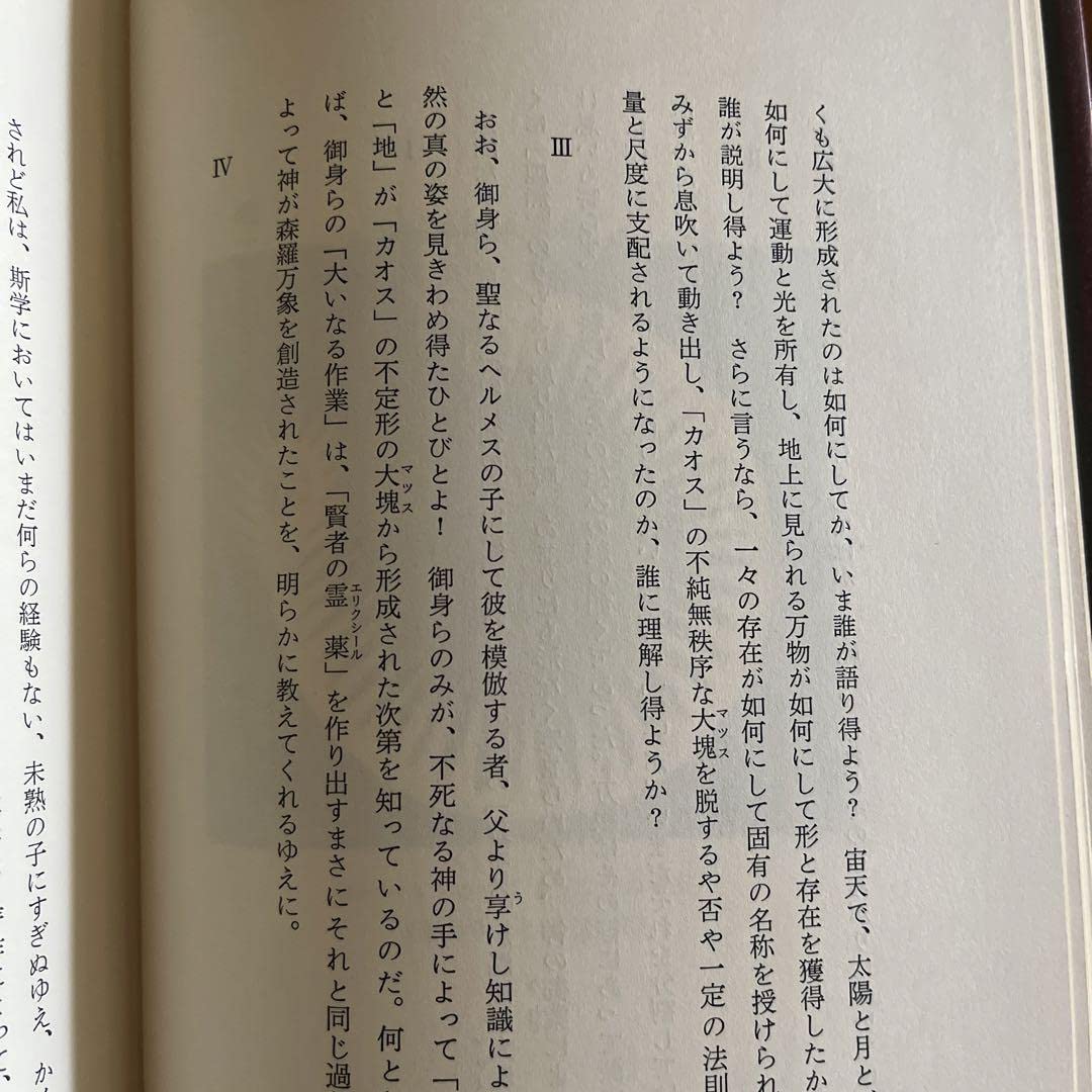 Amazon.co.jp: ヘルメス叢書全7巻 : おもちゃ